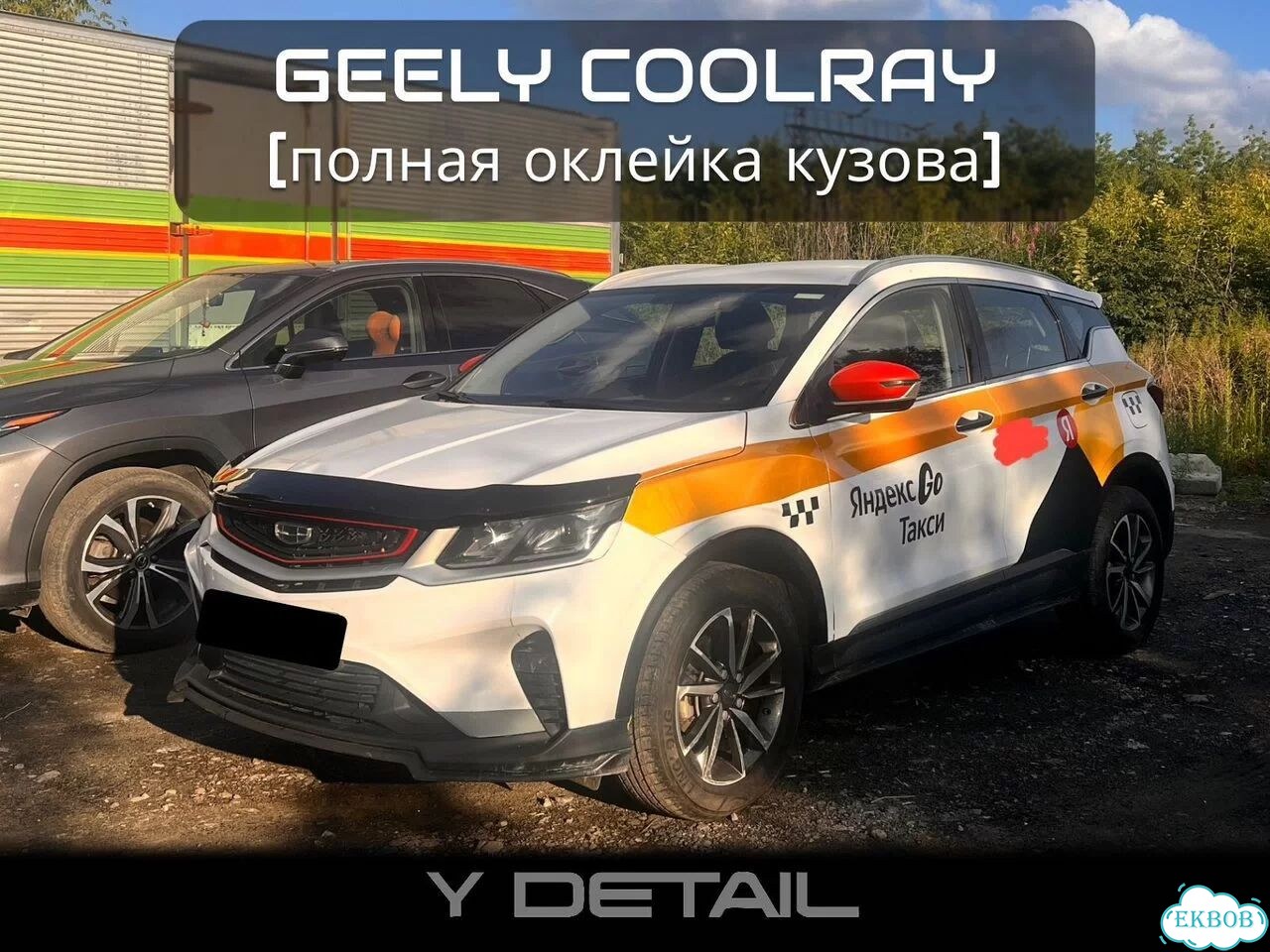 Полная оклейка автомобиля. Быстро и качественно фото 1