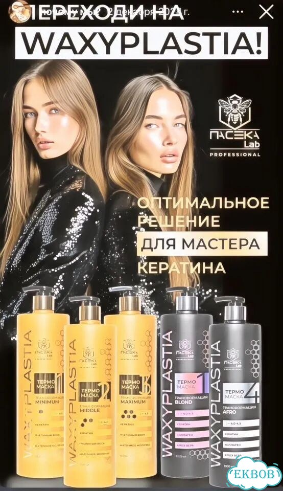 Кератин для волос фото 1