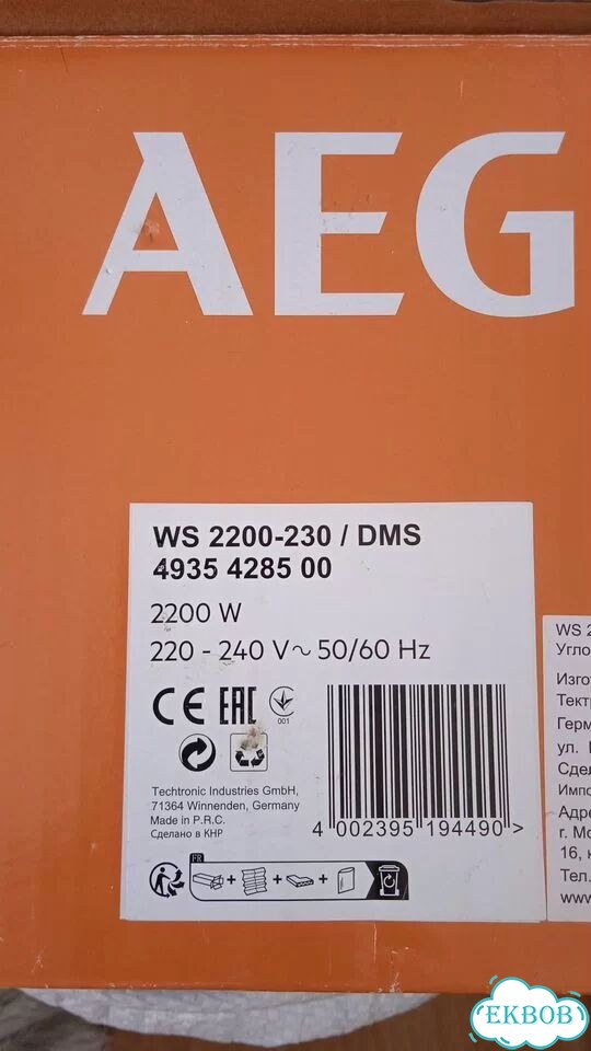 Ушм болгарка AEG 230 фото 3