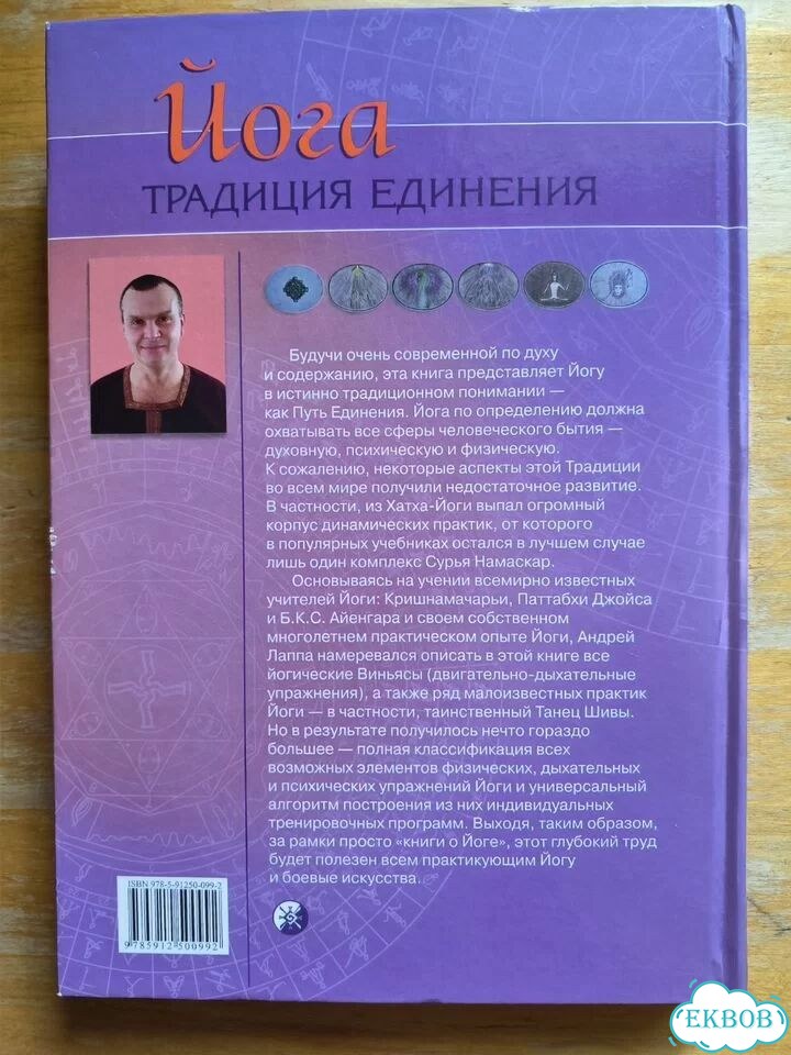 Йога. Традиция единения - А. Лаппа фото 2