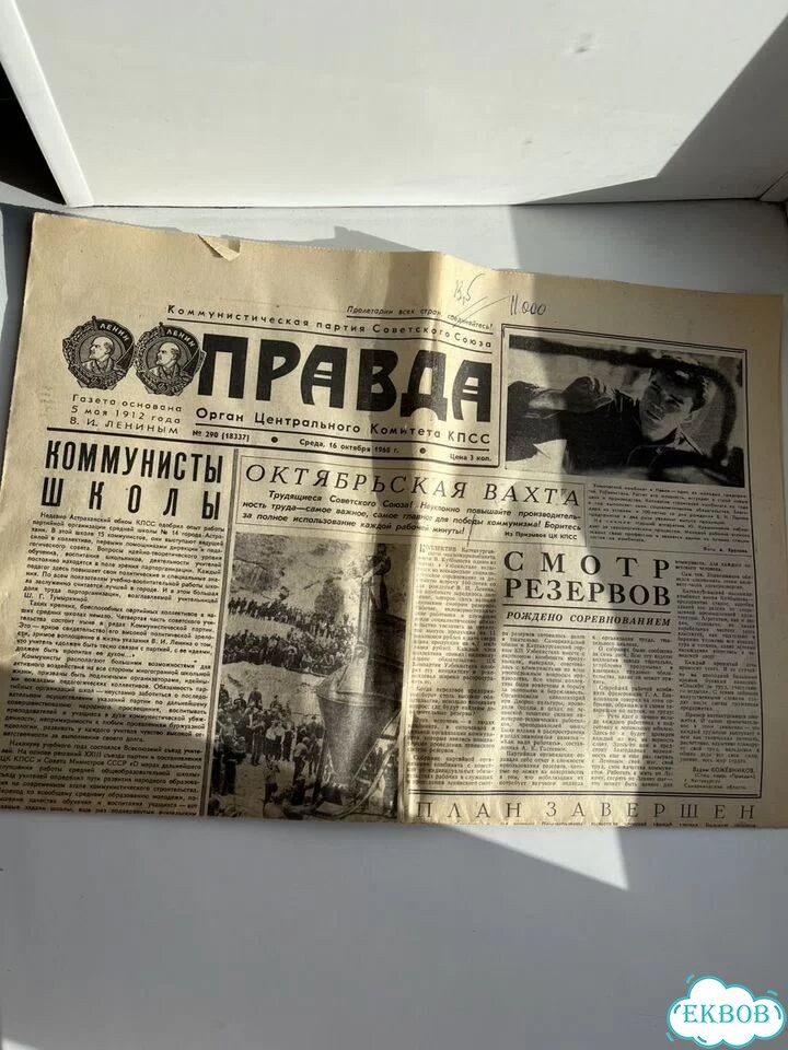 Газета Правда СССР 1968 г фото 1