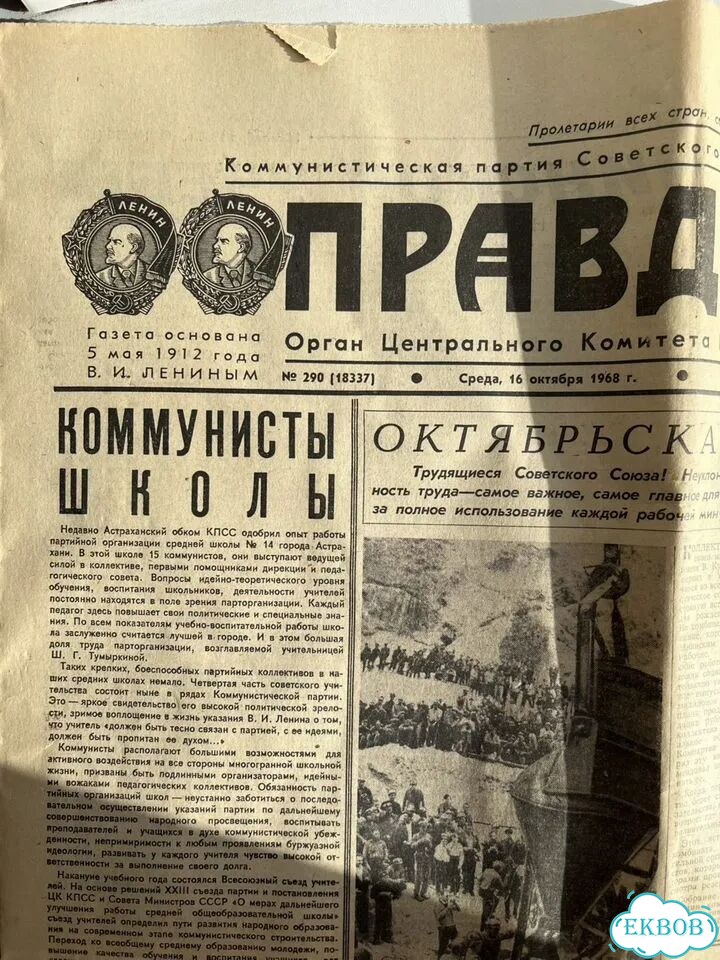 Газета Правда СССР 1968 г фото 2