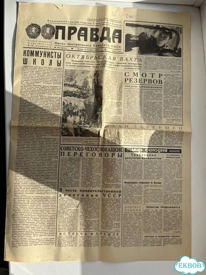 Газета Правда СССР 1968 г фото 3