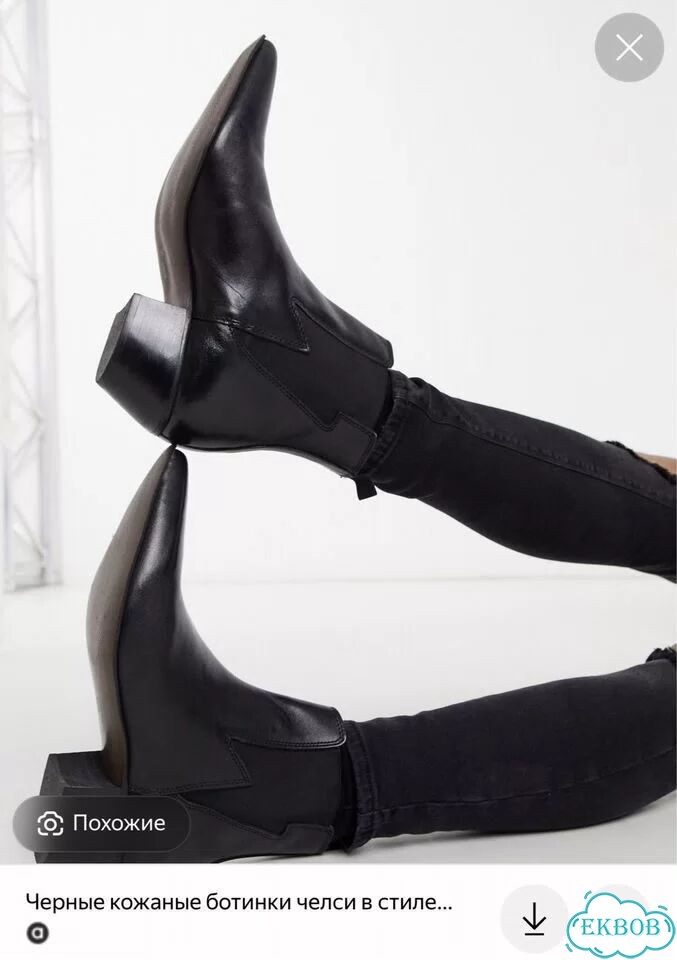 Казаки мужские ASOS 44 фото 2