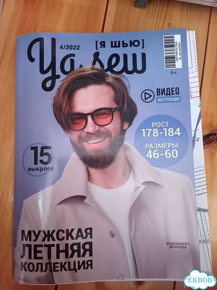Журнал мода мужская фото 1