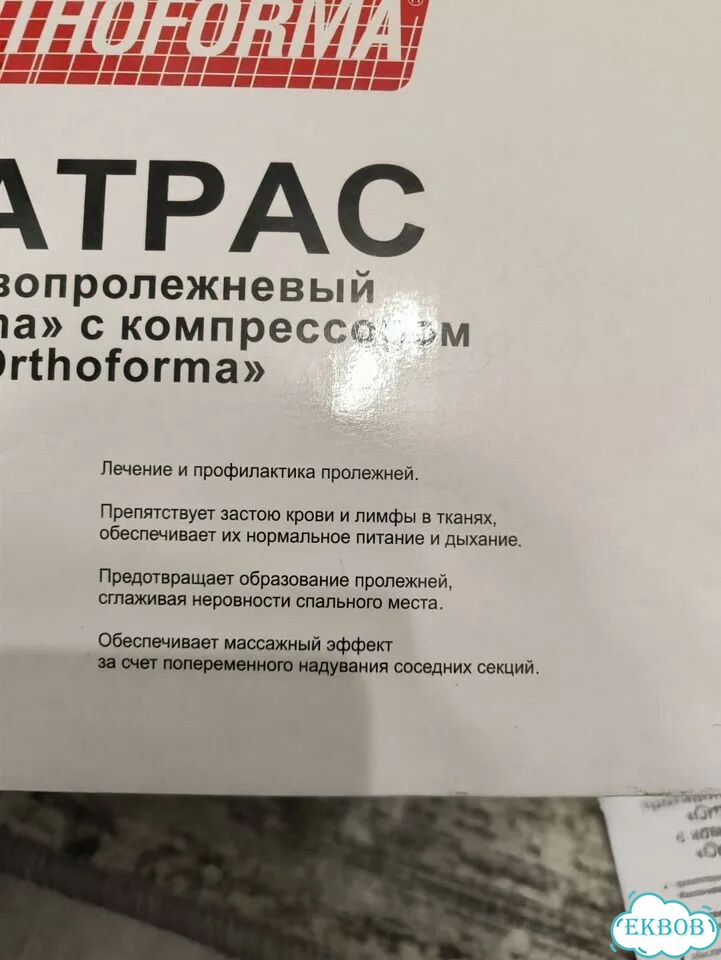 Противопролежневый матрас Orthoforma фото 4