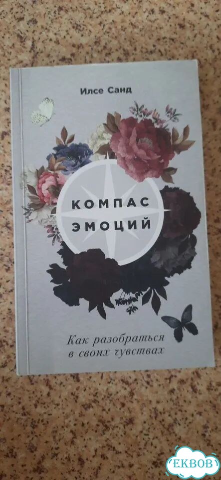 Книги Илсе Санд, с любовью к себе и другие фото 1