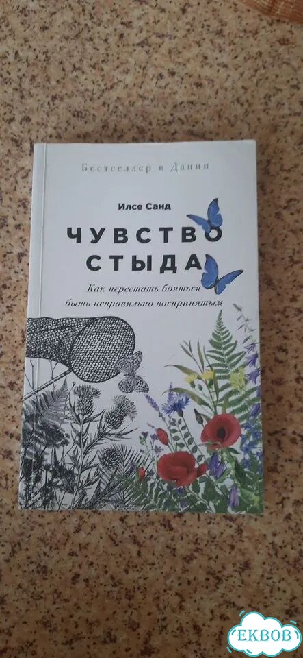 Книги Илсе Санд, с любовью к себе и другие фото 2