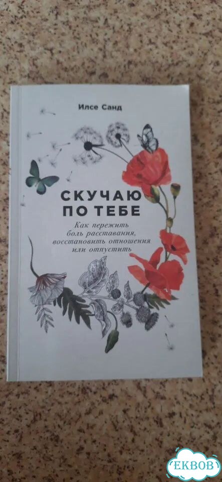 Книги Илсе Санд, с любовью к себе и другие фото 3