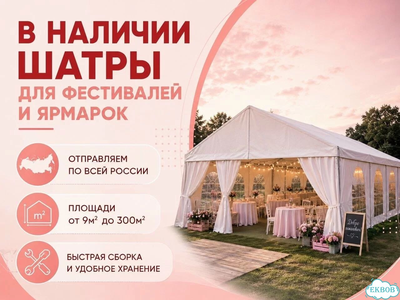 Павильоны и шатры для мероприятий и ярмарок фото 1