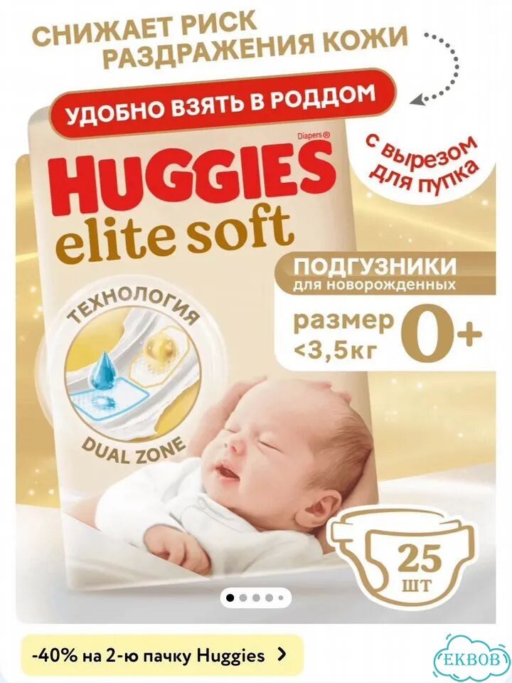 Подгузники huggies 0+ фото 1