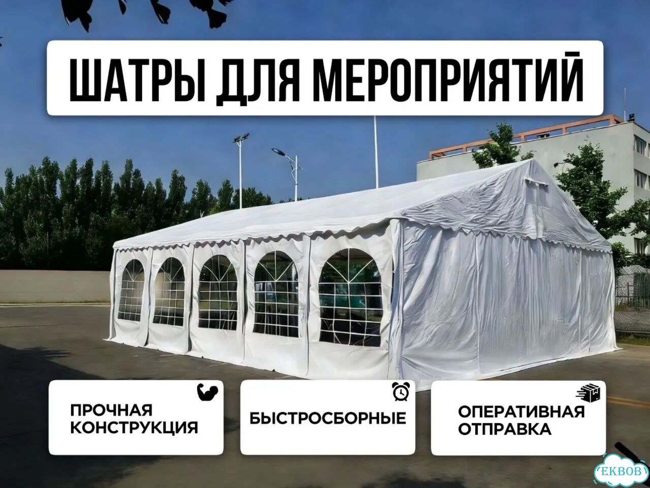 Шатер профессиональный PRO 10х10 в наличии фото 1