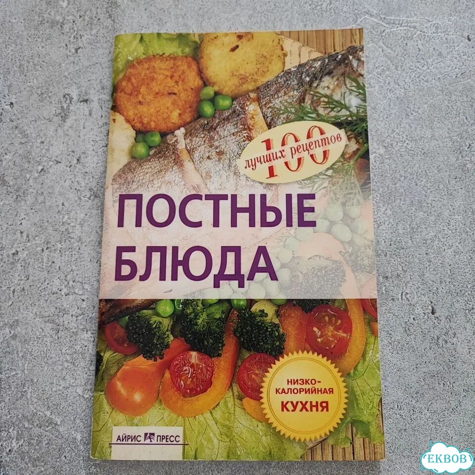Постные блюда рецепты фото 6