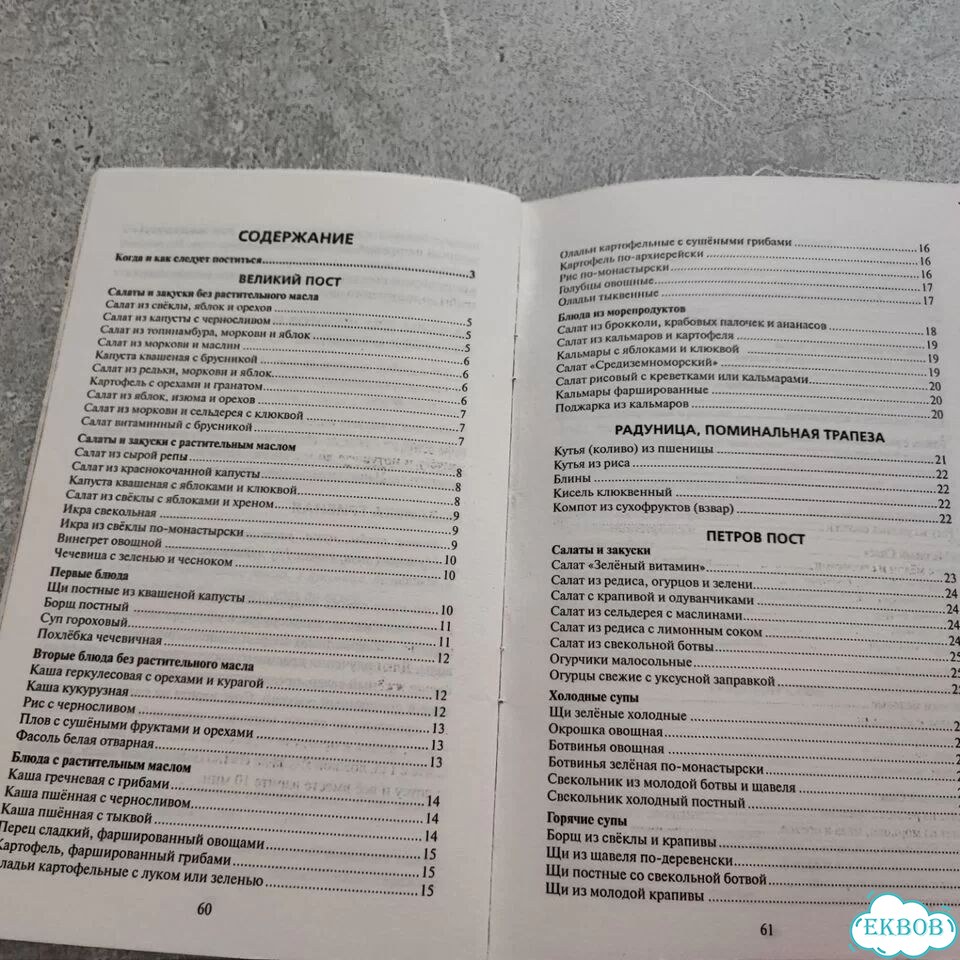Постные блюда рецепты фото 7