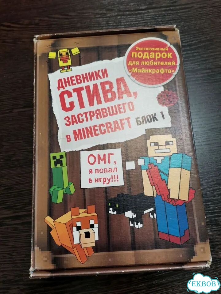 Дневник Стива 1-4 части фото 1