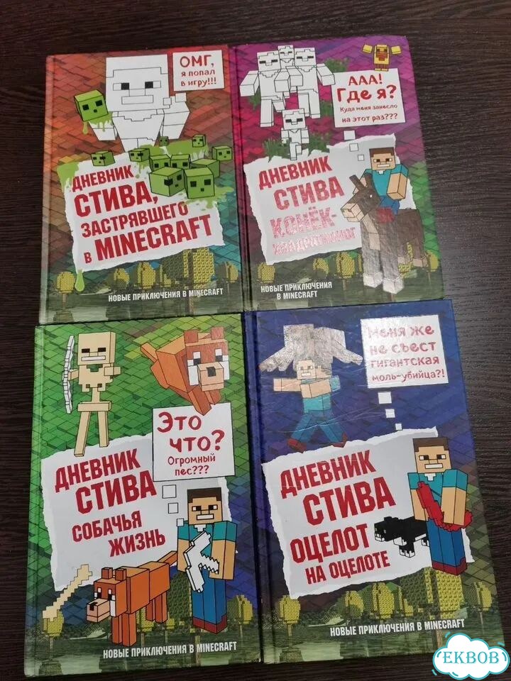 Дневник Стива 1-4 части фото 3