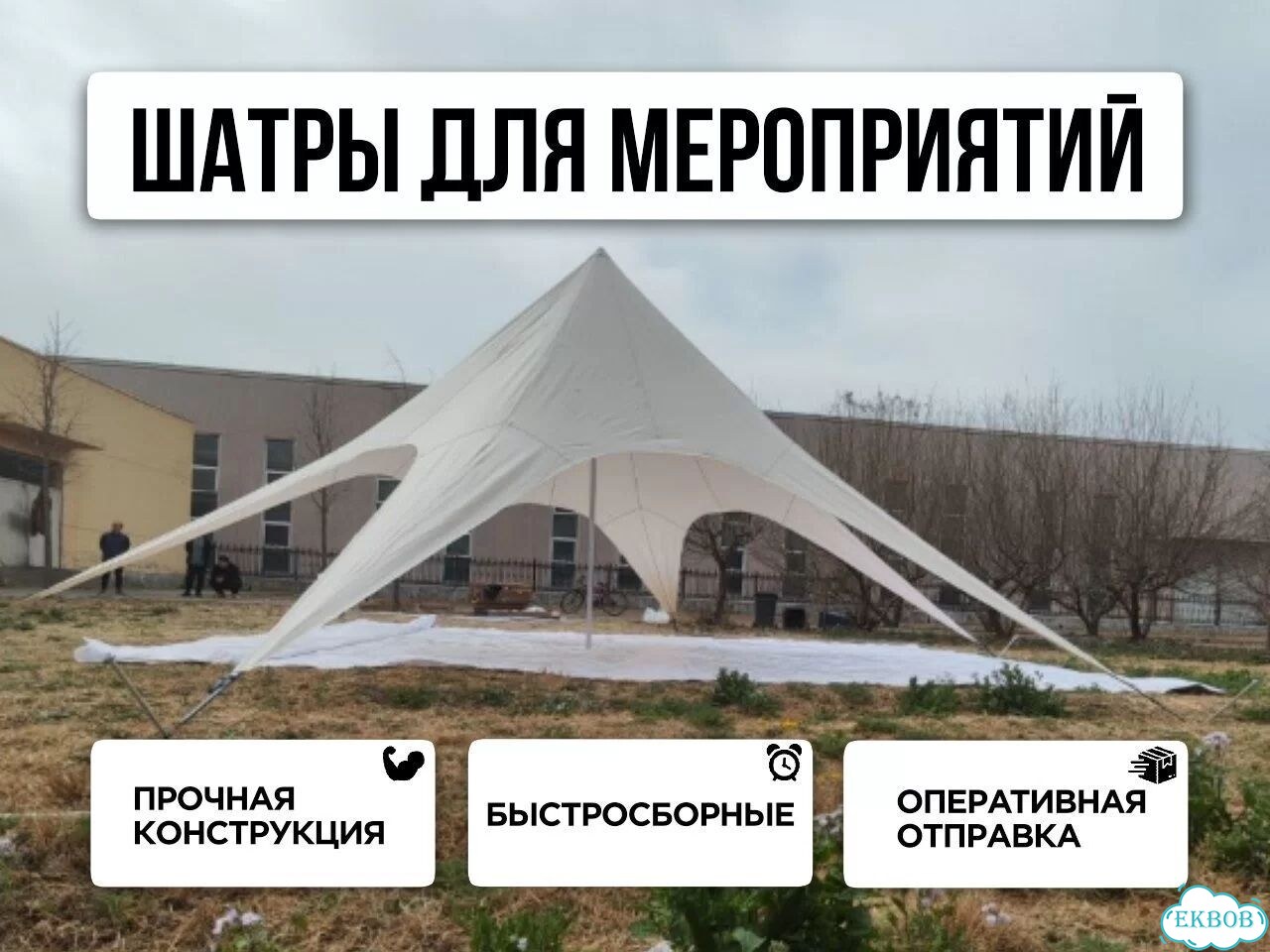Шатер звезда профессиональный 10х10 в наличии фото 1