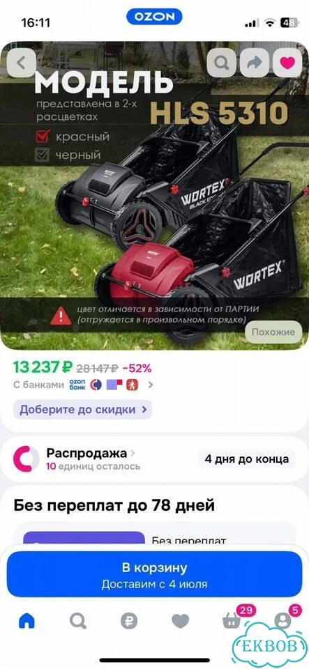 Механический собиратель листвы Wortex фото 4