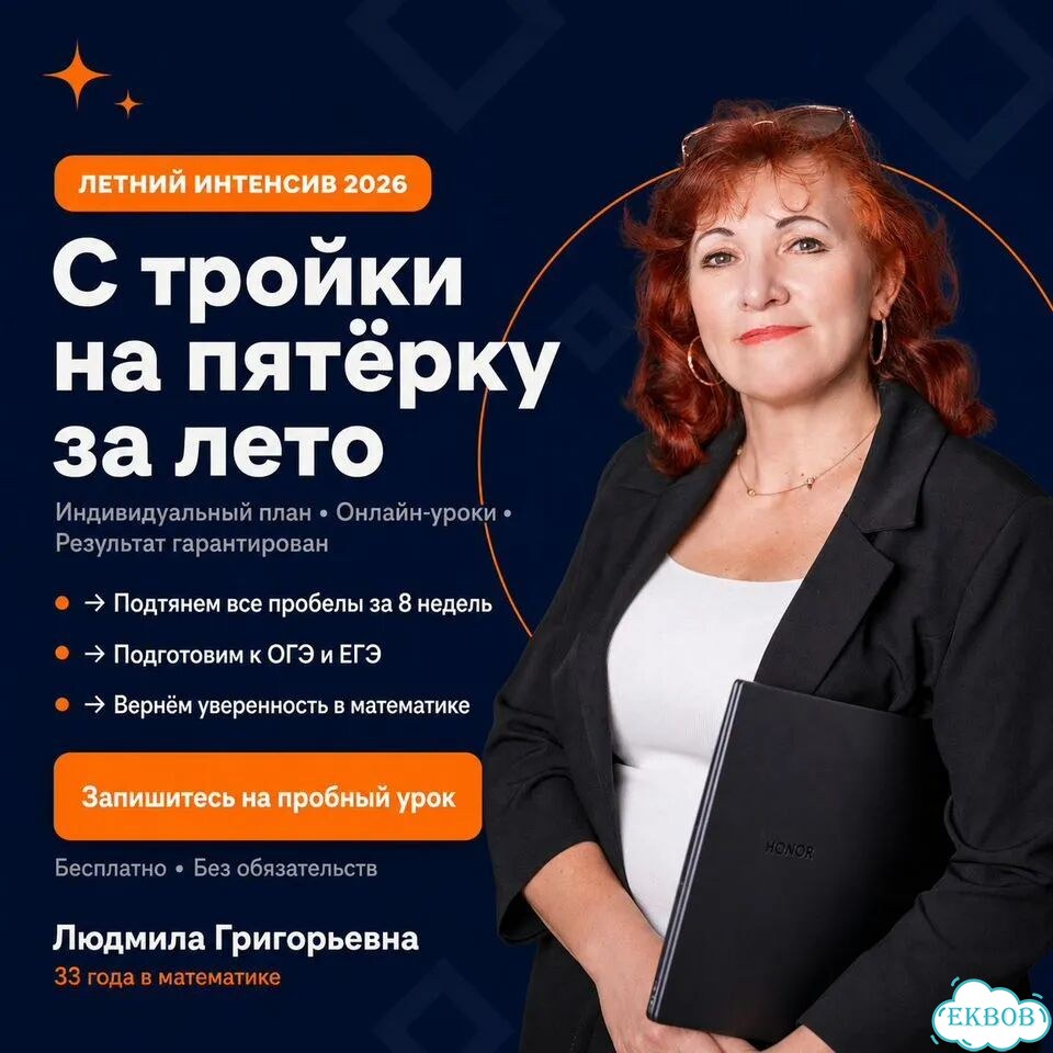 Репетитор по математике онлайн ОГЭ ЕГЭ 7-11 класс фото 1