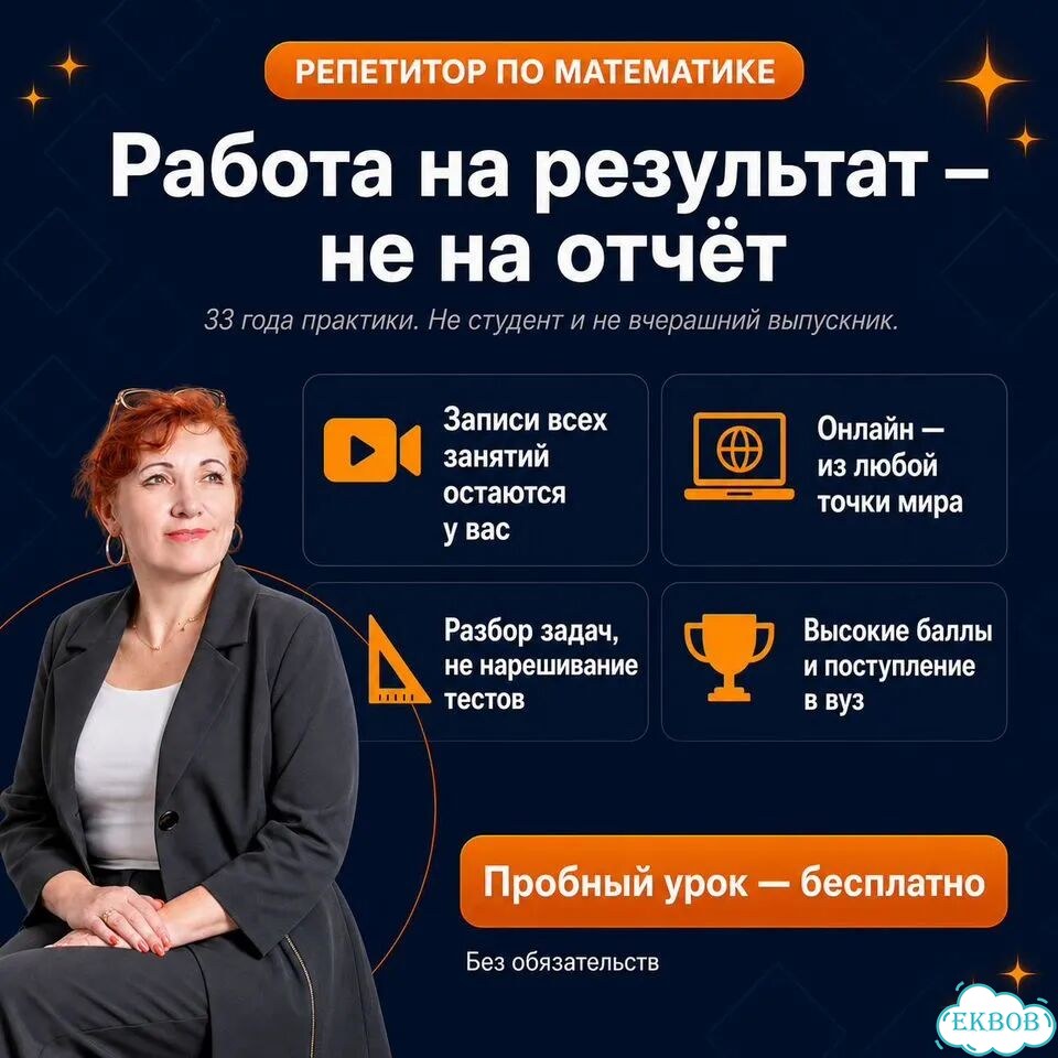 Репетитор по математике онлайн ОГЭ ЕГЭ 7-11 класс фото 4