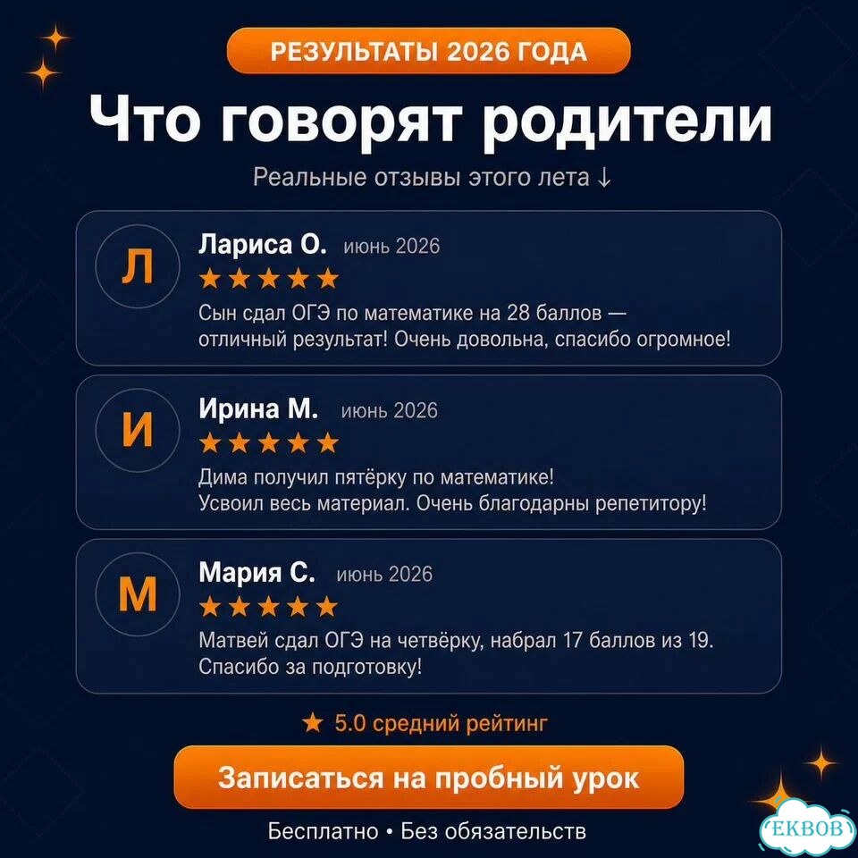 Репетитор по математике онлайн ОГЭ ЕГЭ 7-11 класс фото 6