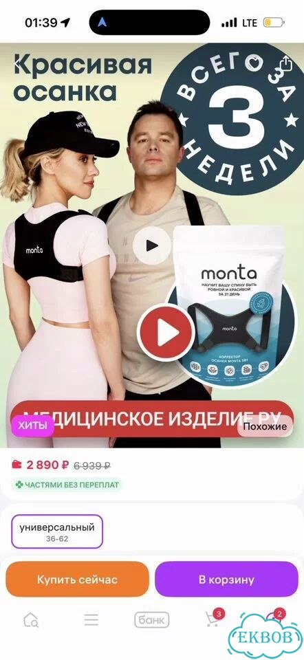 Корректор осанки фото 2