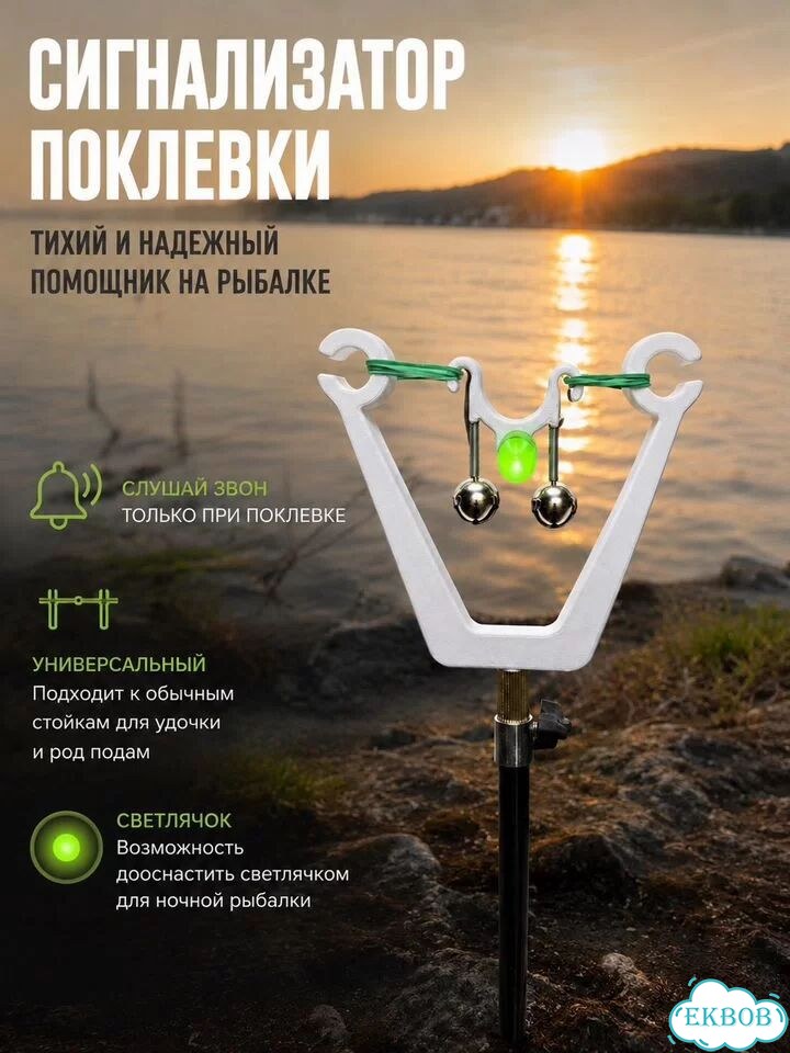 Сигнализатор поклевки фото 1