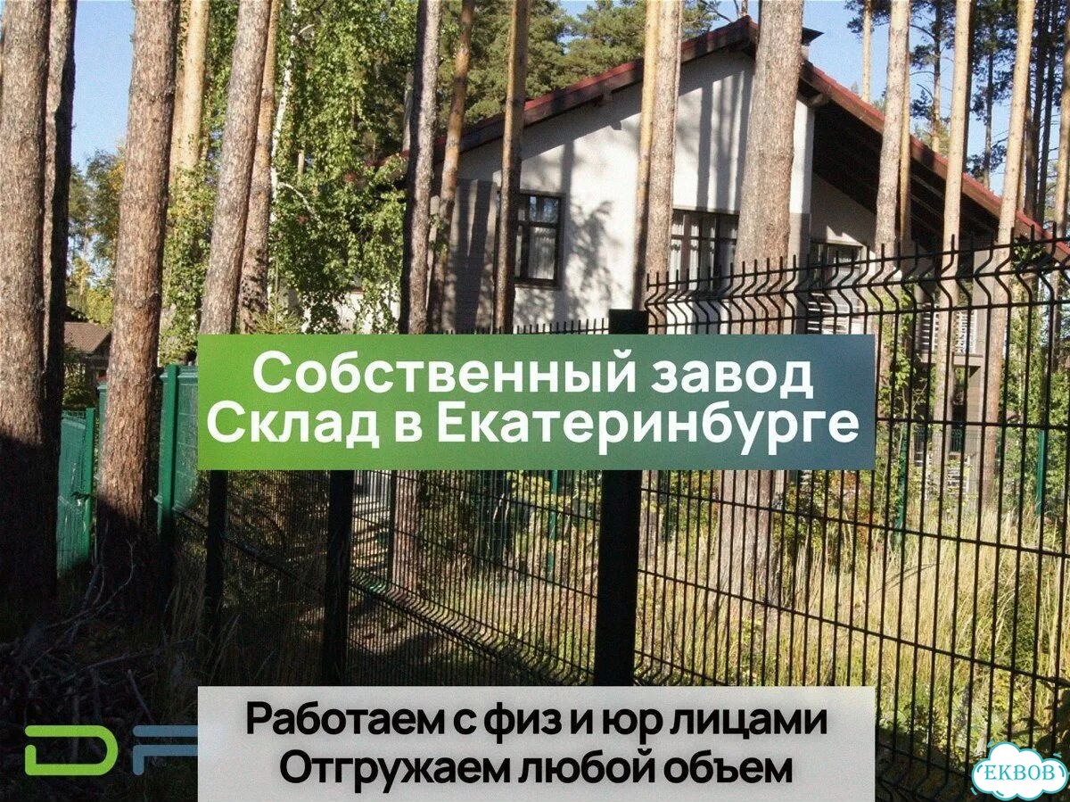 Забор 3Д сетка / гиттер фото 1