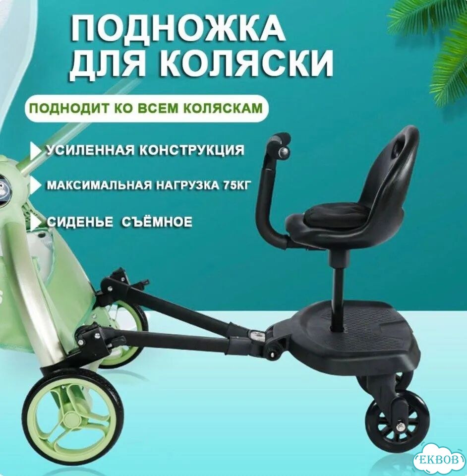 Подножка для второго ребенка с сиденьем новая фото 6