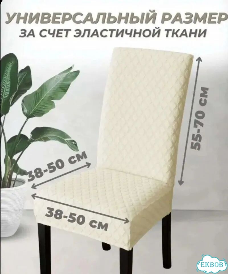 Универсальные чехлы на стулья (новые) фото 10