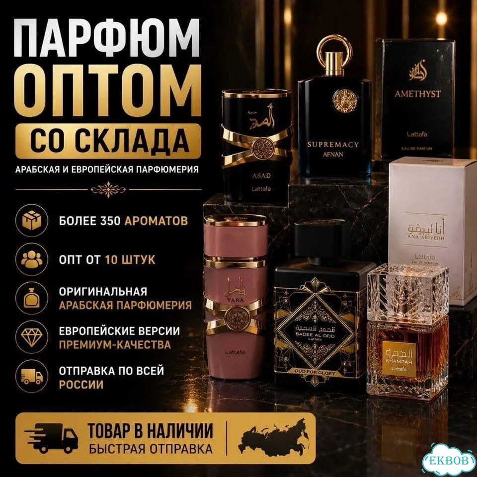 Парфюмерия со склада фото 1