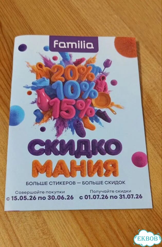Наклейки Familia фото 2