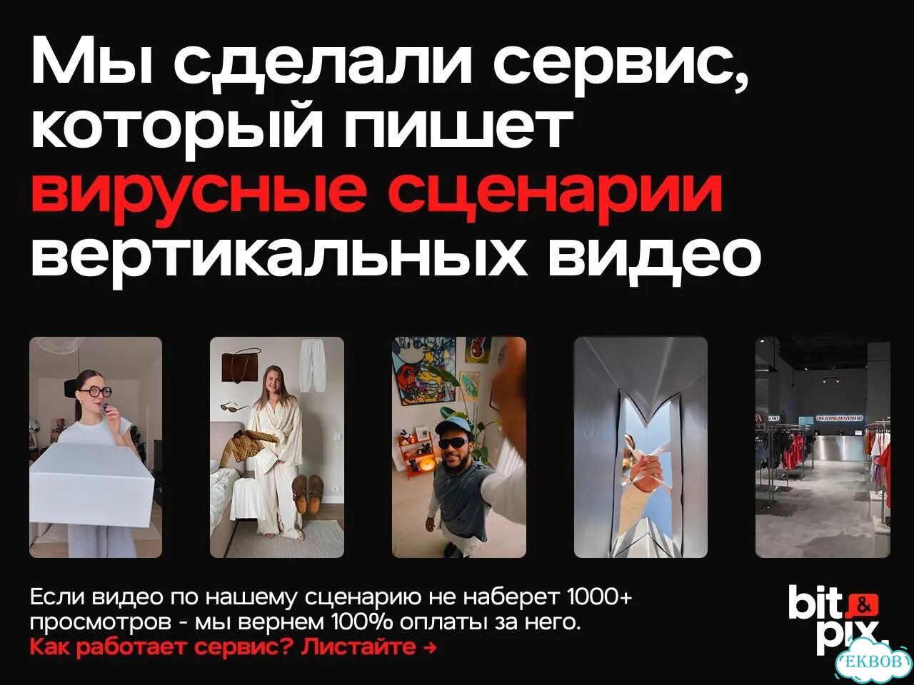 Ии-сценарий для видео: Reels, TikTok, Shorts под ваш бизнес фото 2