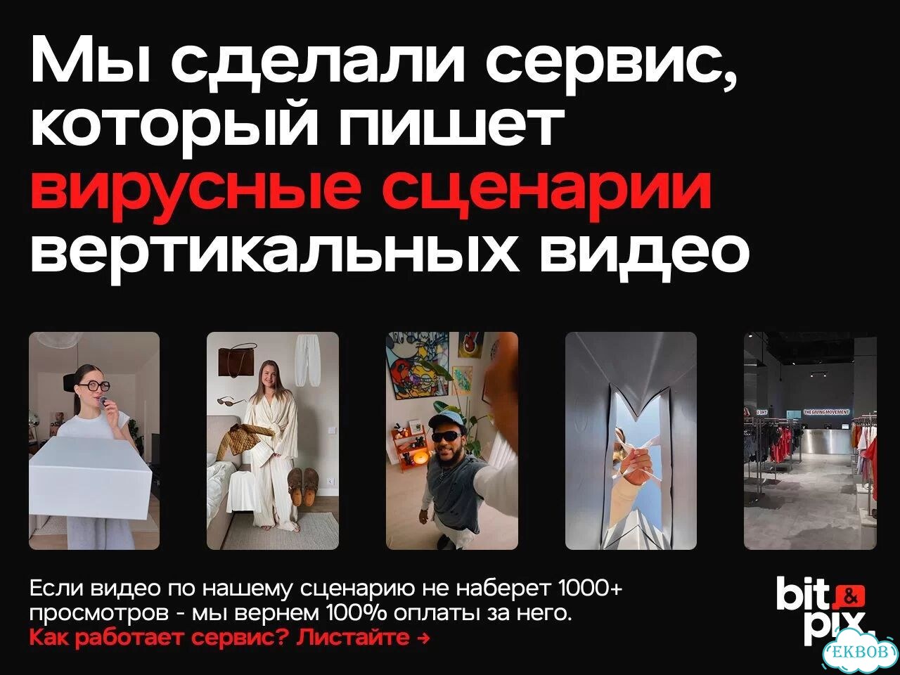 Сценарий вертикального видео — 1000+ просмотров гарантированно фото 2