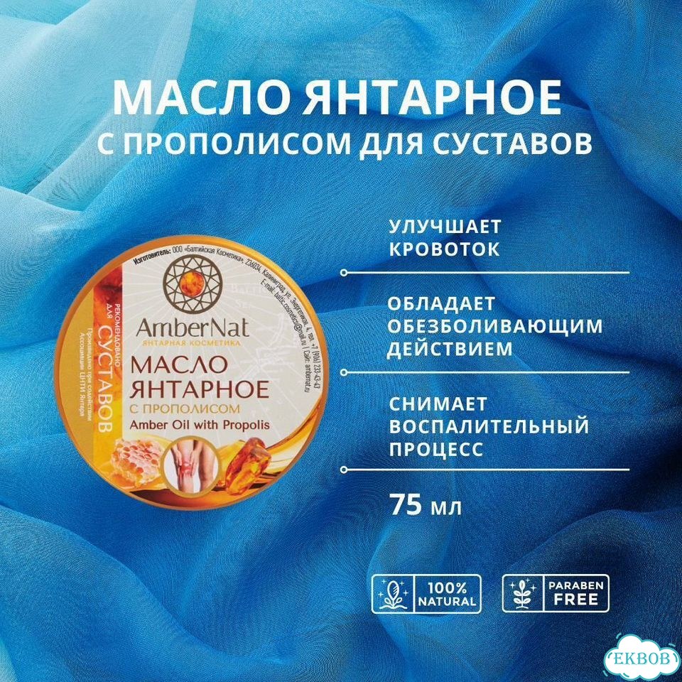 Масло янтарное с прополисом для суставов фото 2
