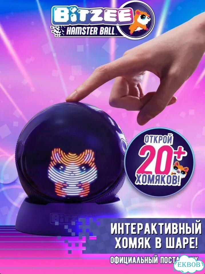 Интерактивный хомяк bitzee игрушка новая фото 1