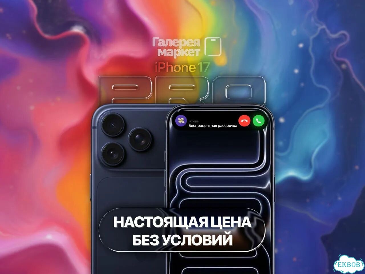 iPhone 17 Pro Max, 512 ГБ, eSIM фото 1
