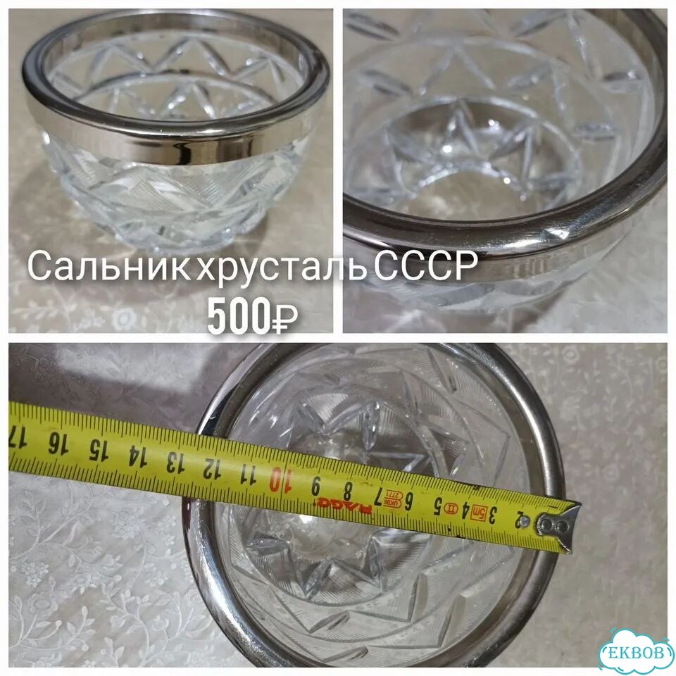 Хрусталь СССР фото 1