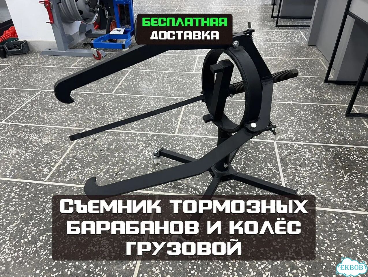 Съёмник тормозных барабанов и колёс грузовой фото 1