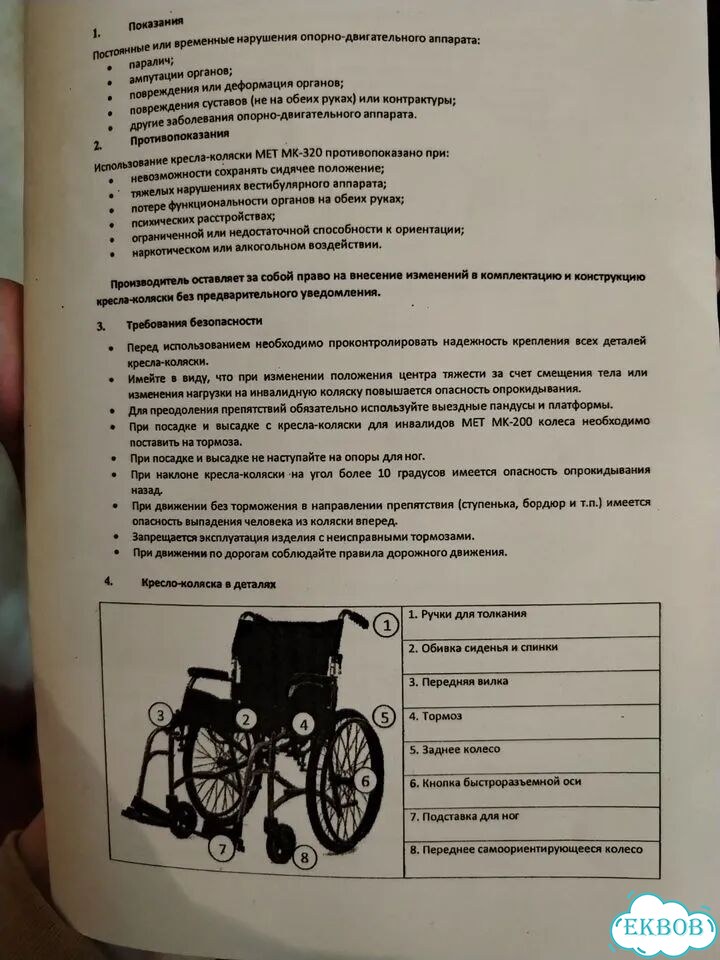 Кресло - коляска инвалидная складная фото 3