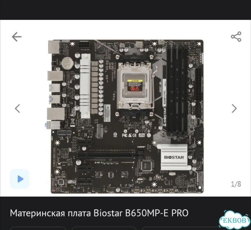 Материнская плата Biostar B650MP-E PRO фото 1