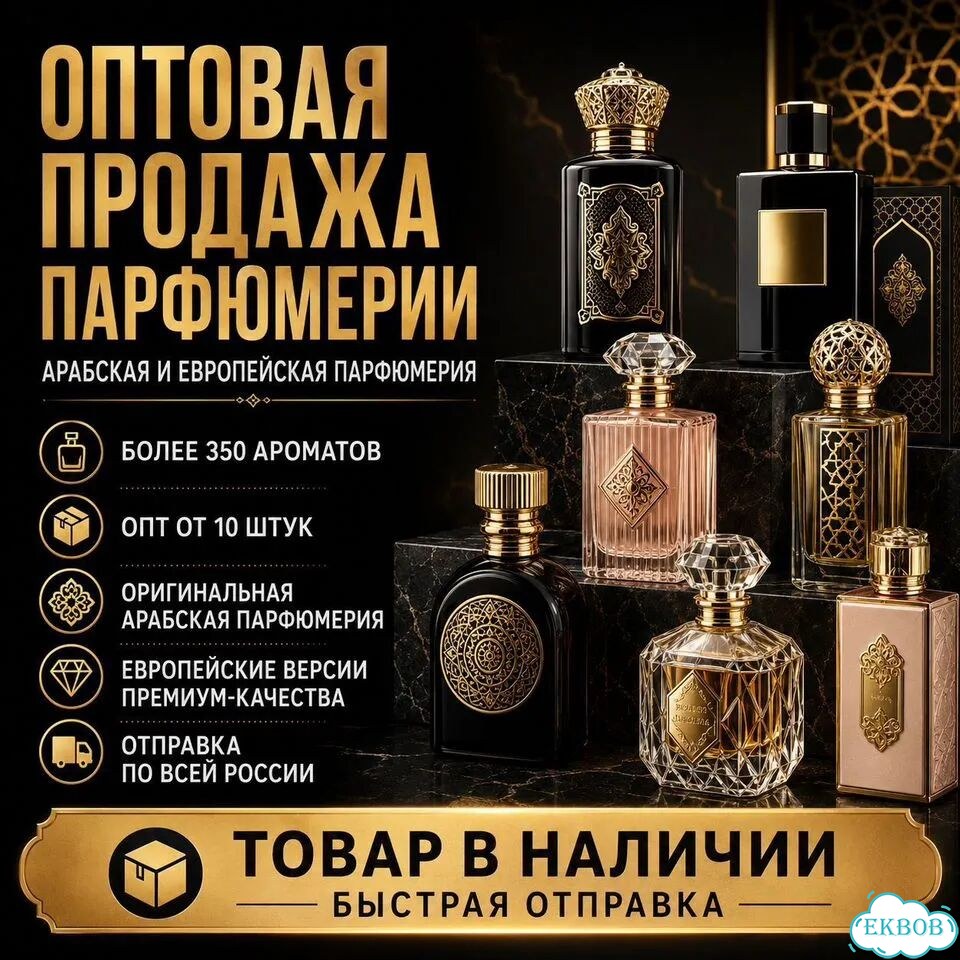 Оптовая продажа парфюмерии фото 1
