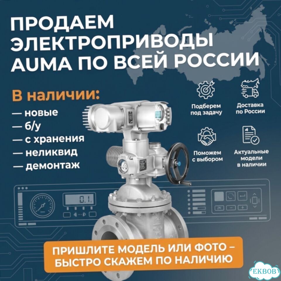 Электропривод Аума фото 1