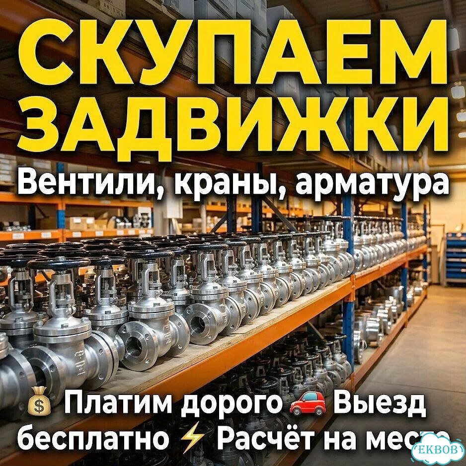 Задвижки ду800 фото 2