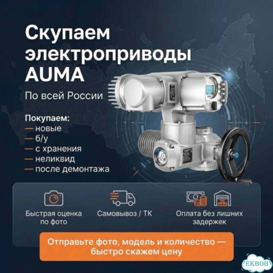 Привод Auma Лот — auma-BP652 фото 1