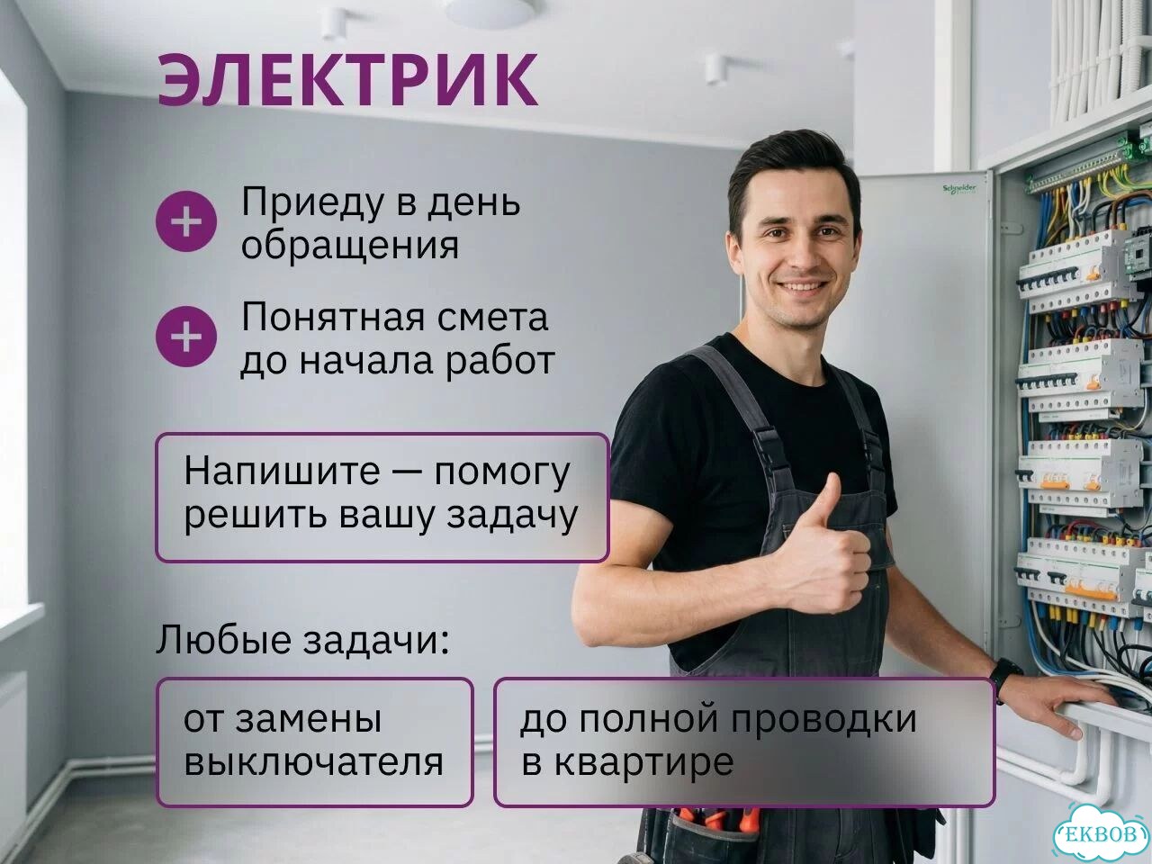 Услуги электрика выезд на дом фото 1