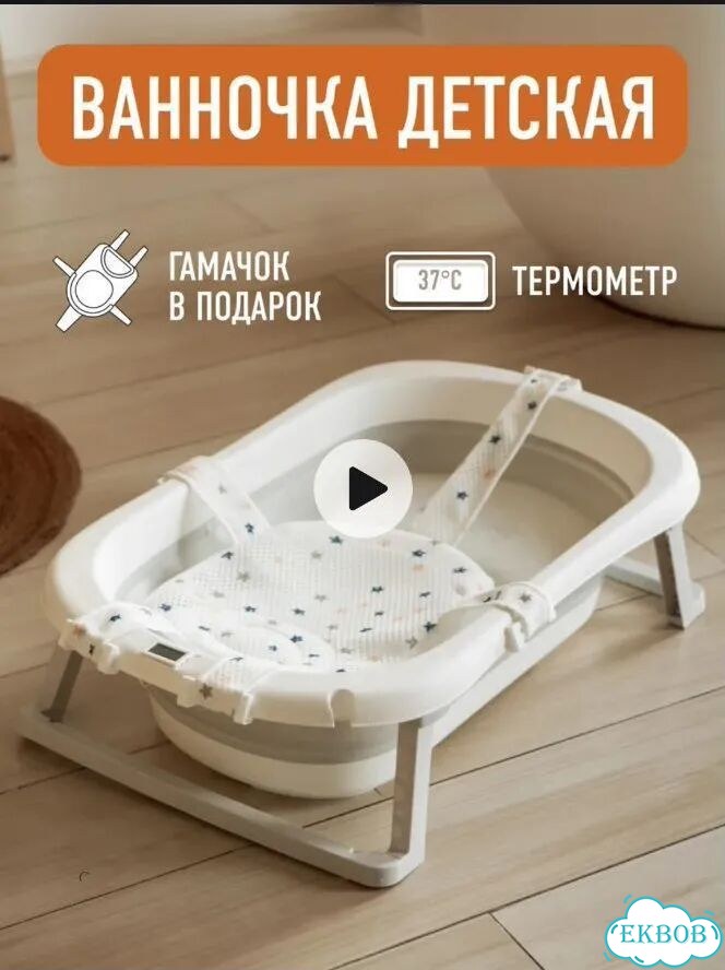 Ванночка для купания фото 1