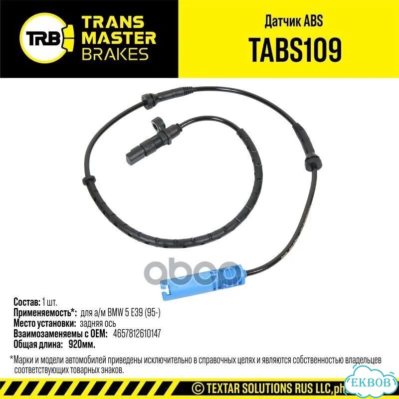 Датчик ABS зад BMW 5 E39 (95) tabs109 фото 1