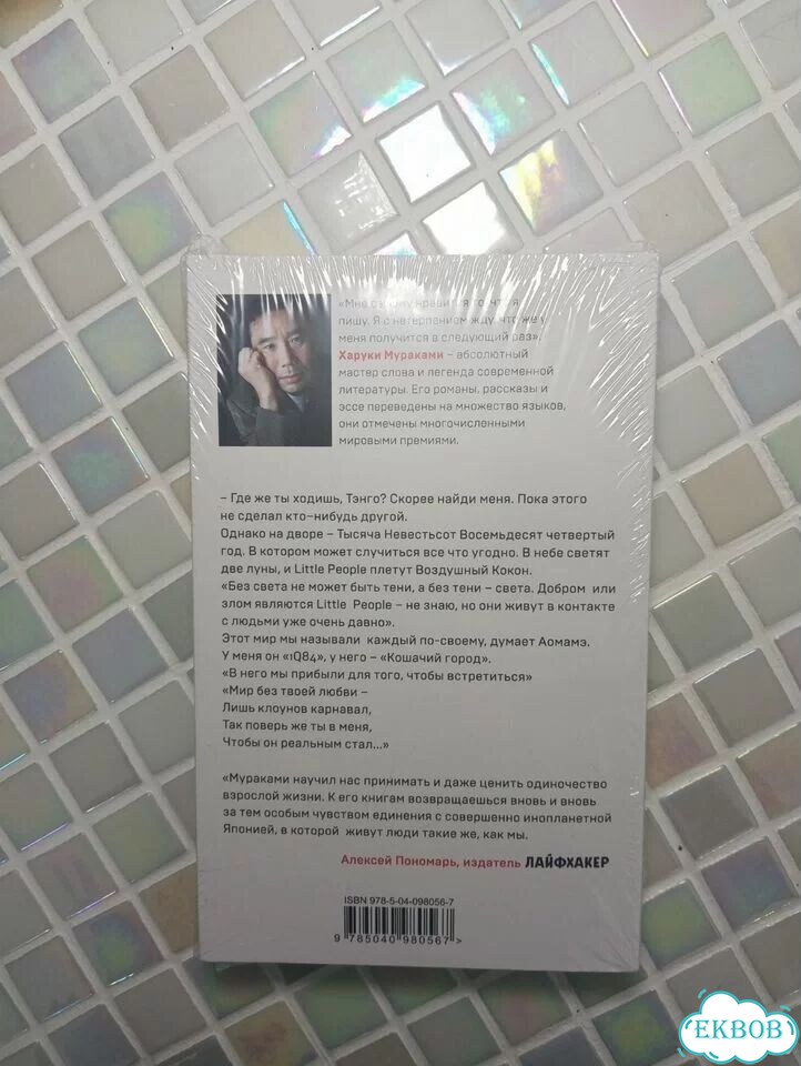 1q84 книга 3 Харуки Мураками фото 2