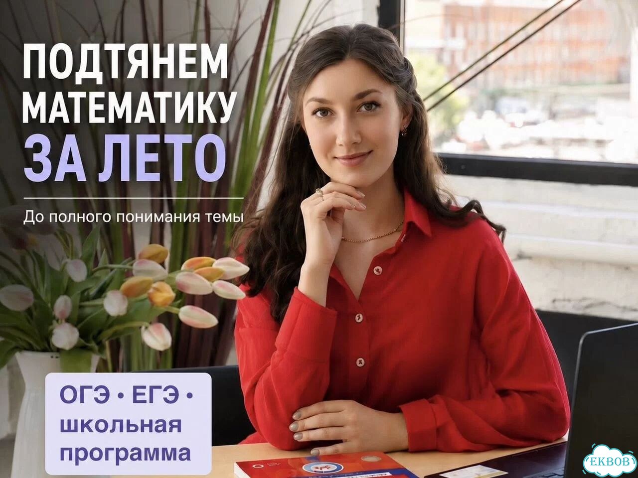 Репетитор по математике онлайн фото 1